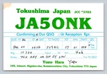Ham Radio Qsl JA5ONK Tokushima Japan 1982 IC730 21MHZ Ssb Contact. Fixed Price $15.99.
