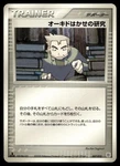 Professor Oak's Research 007/012 Side Deck Master Kit Pokemon Japanese. Fixed Price $6.50.